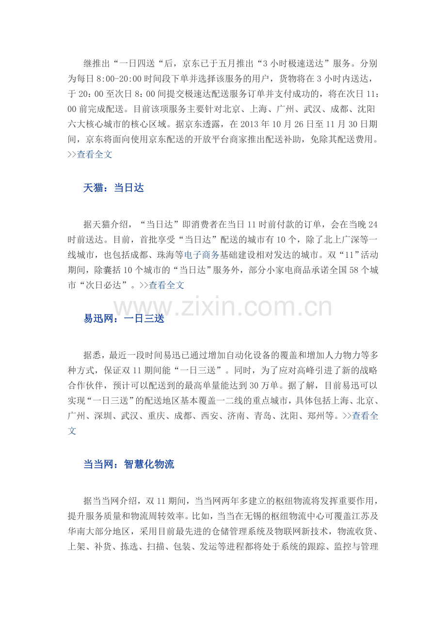 双十一物流公司的应对策略.doc_第2页