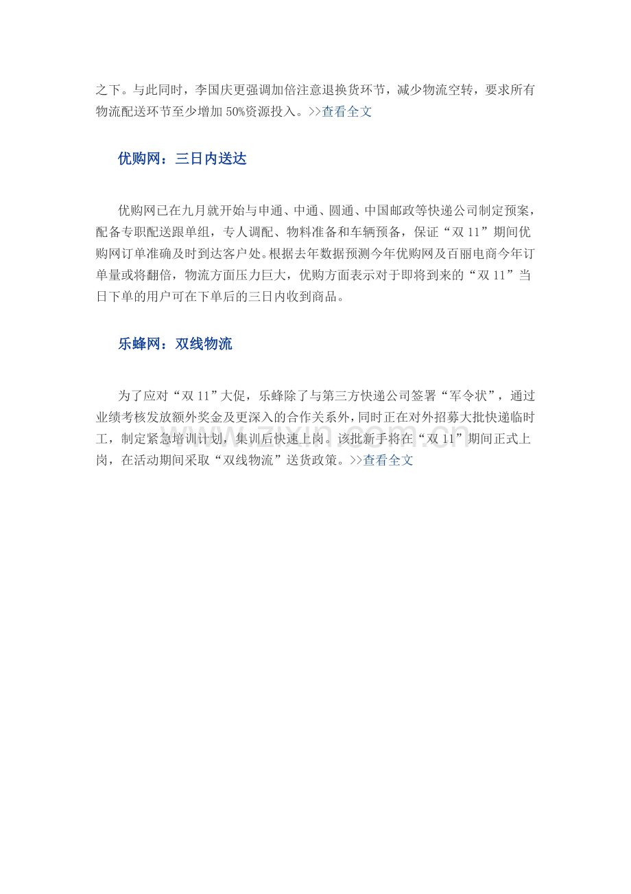 双十一物流公司的应对策略.doc_第3页