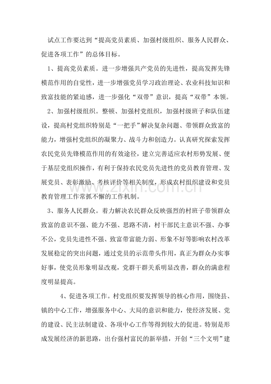 第三批保持共产党员先进性教育活动试点工作方案.doc_第2页