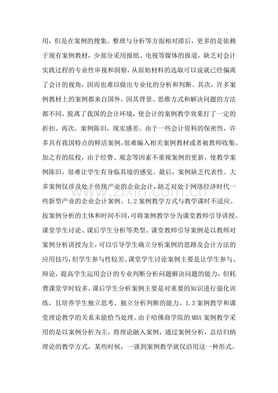 深究案例教学法在高职会计专业运用.doc_第2页