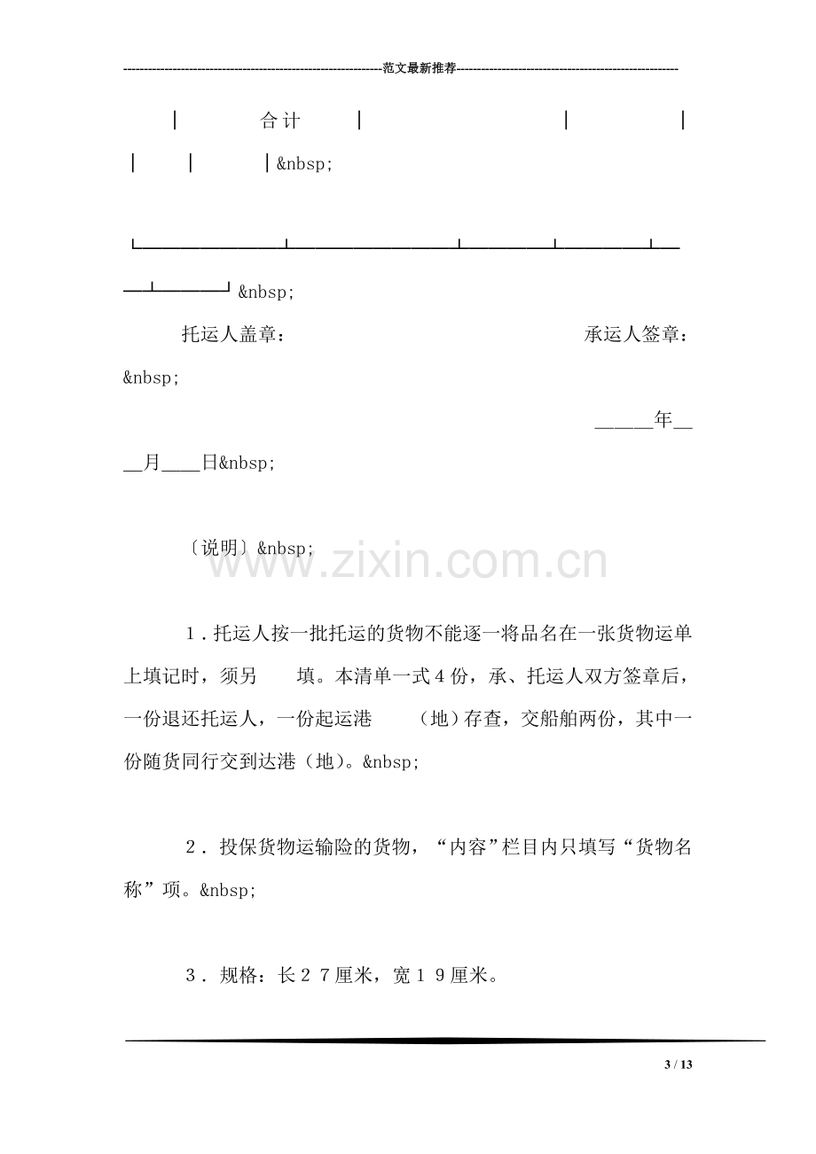 物品清单(2).doc_第3页