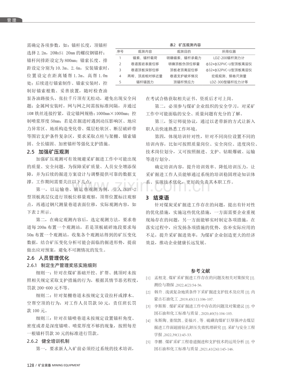 关于煤矿采矿掘进工作存在的问题探析.pdf_第3页