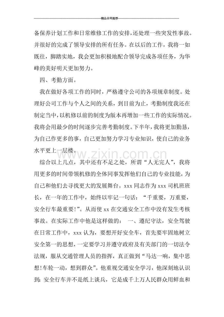 维修班长年终总结.doc_第2页