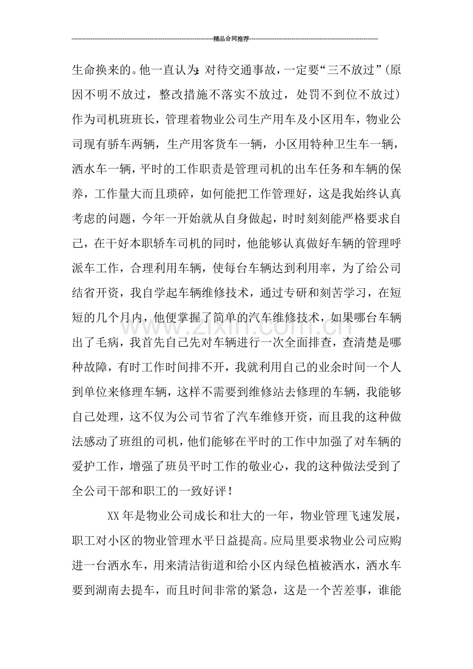 维修班长年终总结.doc_第3页