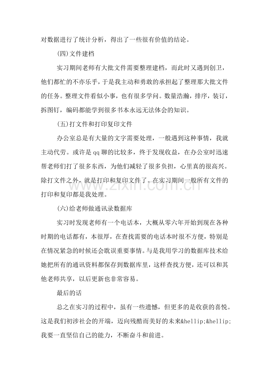 行政管理专业大学生实习总结.doc_第2页