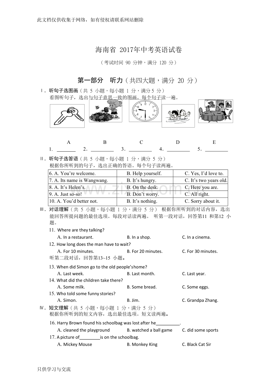 海南省中考英语试卷(解析版)讲课讲稿.doc_第1页