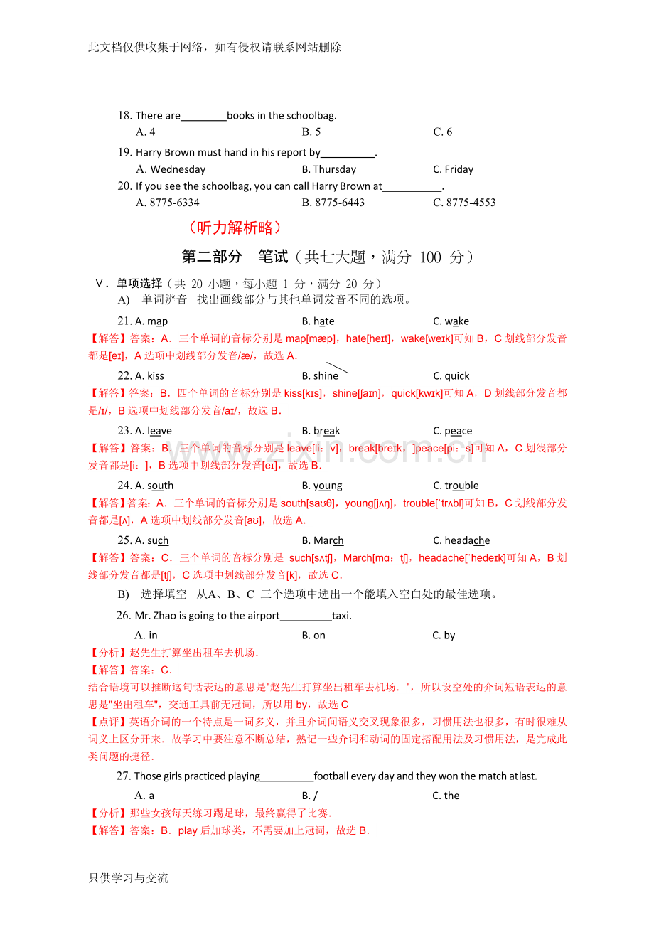 海南省中考英语试卷(解析版)讲课讲稿.doc_第2页