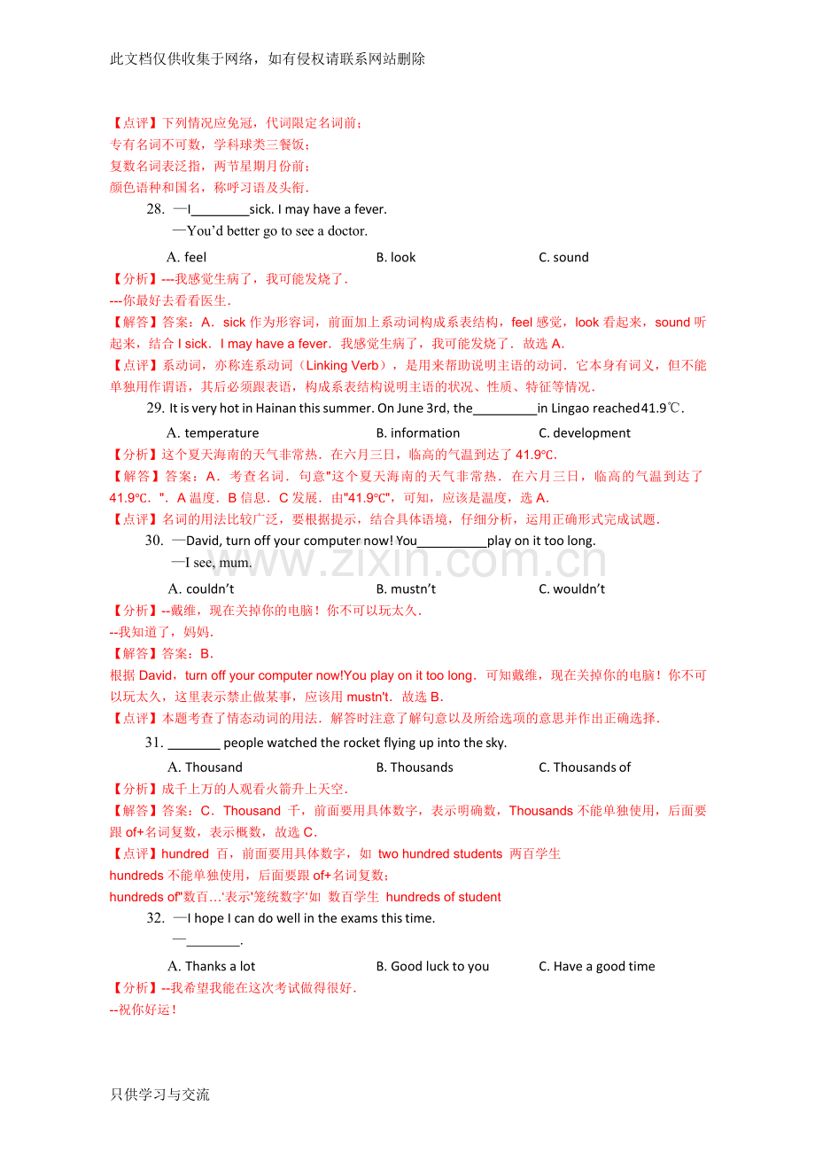 海南省中考英语试卷(解析版)讲课讲稿.doc_第3页