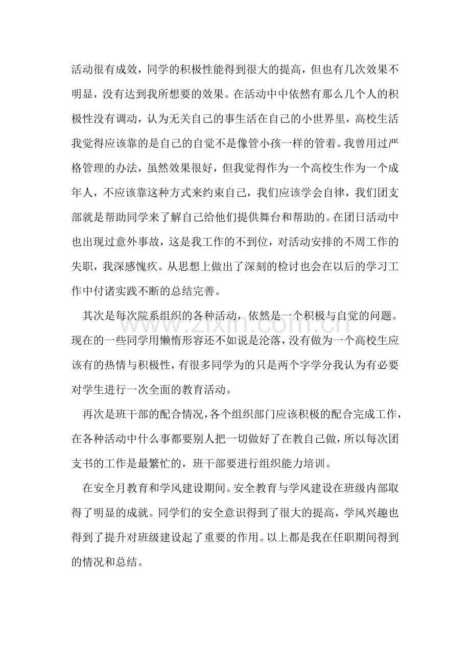 班级团支部书记工作小结汇报材料.doc_第2页