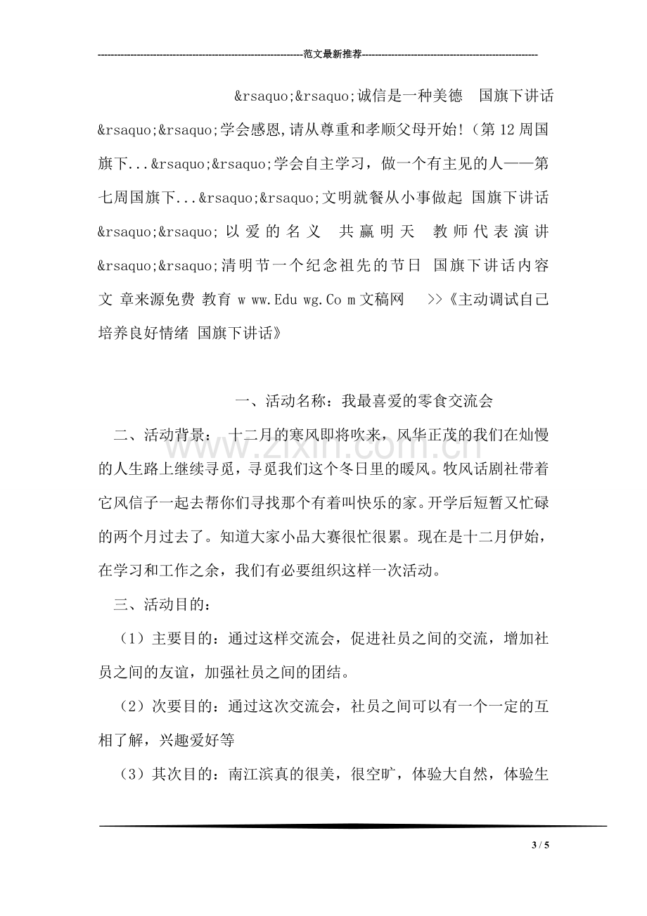 班级团支部书记工作小结汇报材料.doc_第3页