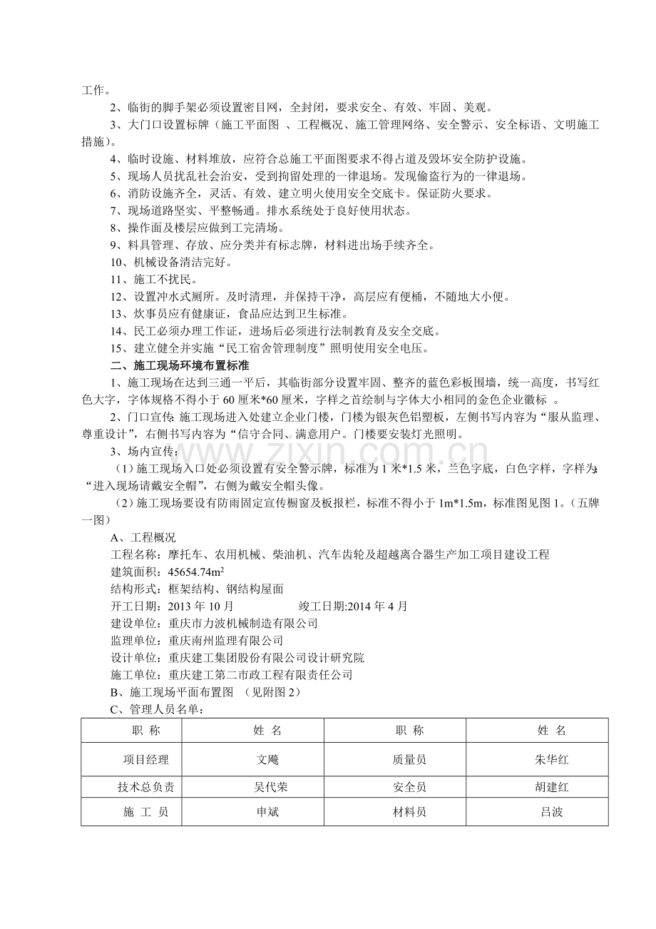 建筑工地安全生产--文明施工方案(1)..doc_第3页