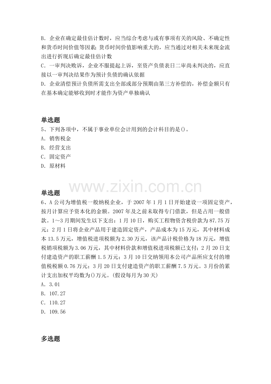 经典中级会计实务复习题.docx_第3页