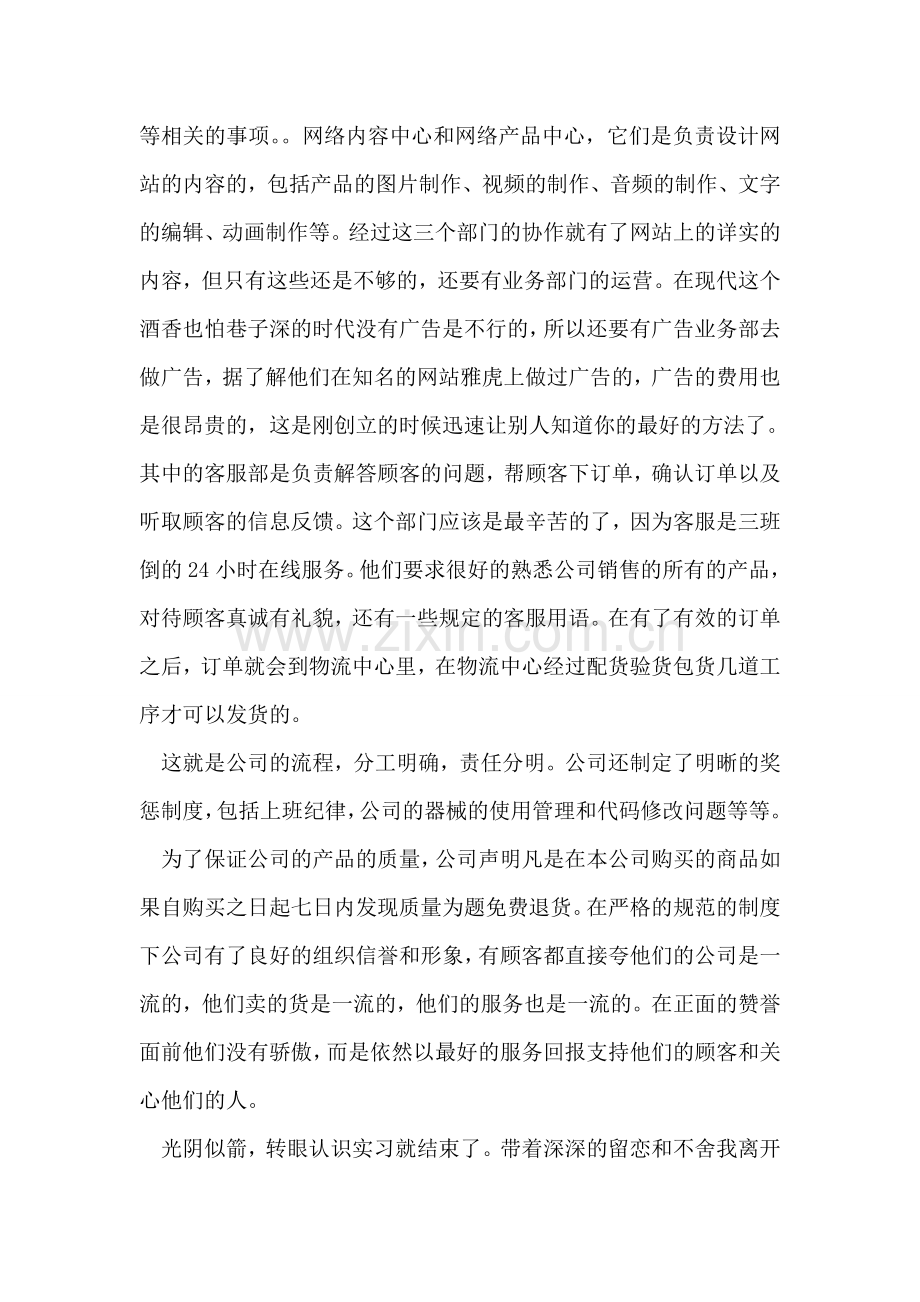 网络工程认识实习报告.doc_第2页