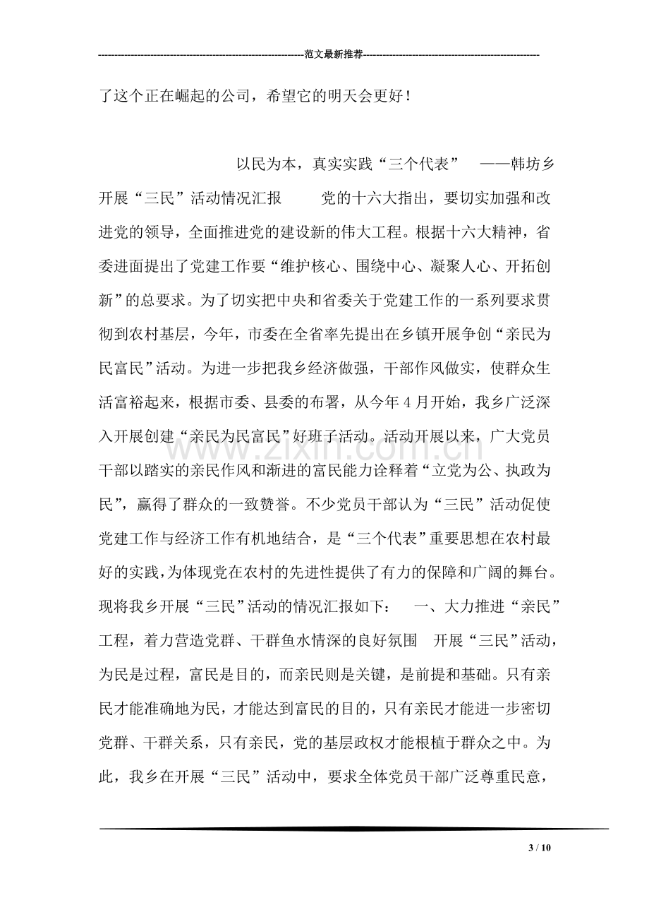 网络工程认识实习报告.doc_第3页