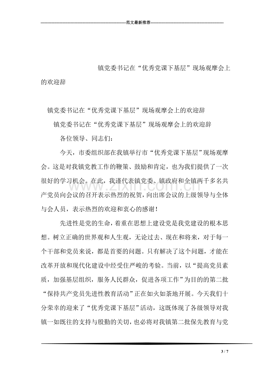 社区办公大楼落成庆典欢迎词.doc_第3页