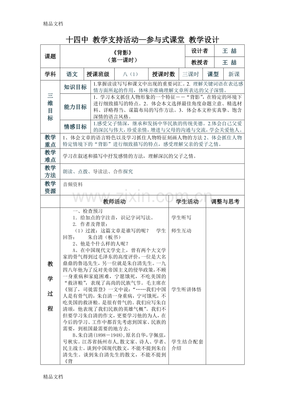 背影教案教案资料.doc_第1页