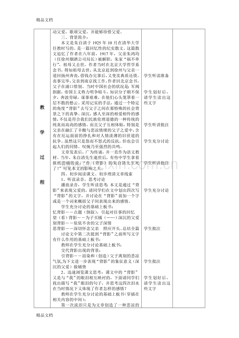 背影教案教案资料.doc_第3页