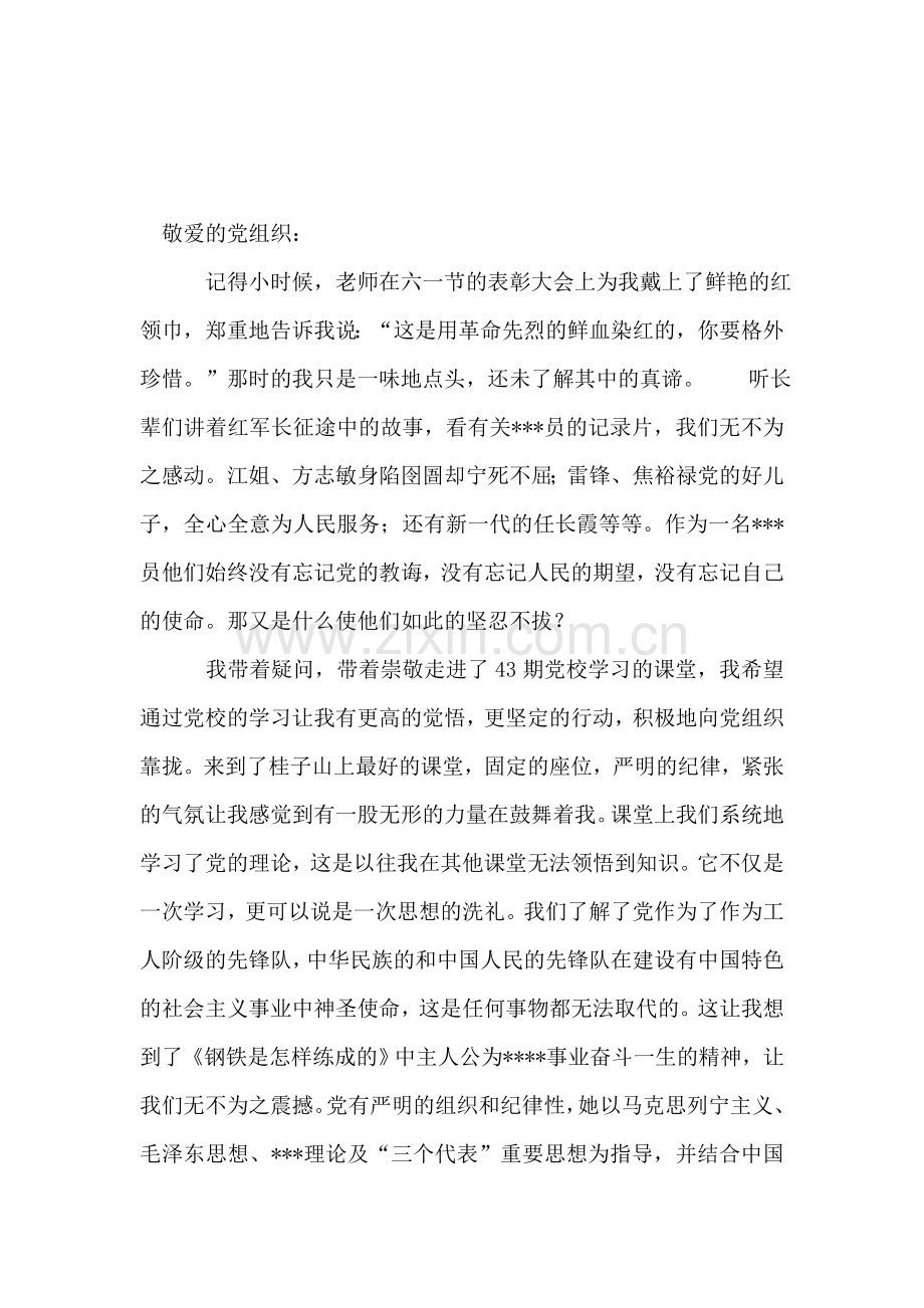 给实习学校的感谢信.doc_第2页