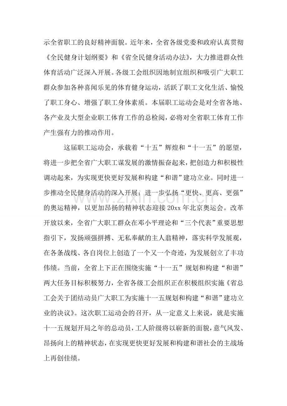 职工运动会的贺词.doc_第2页