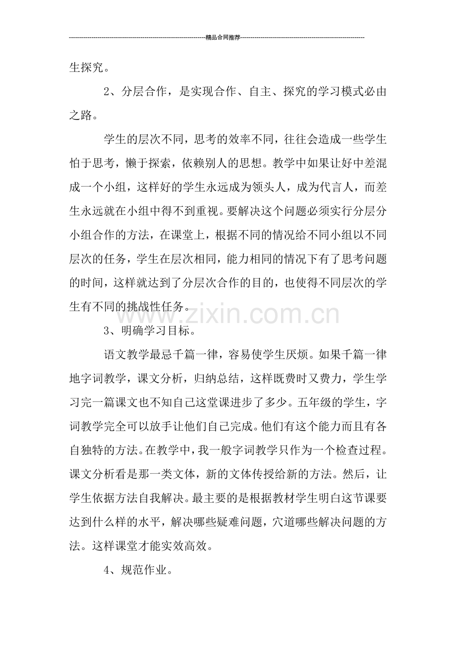 英语教师年度考核个人总结新选精编.doc_第2页