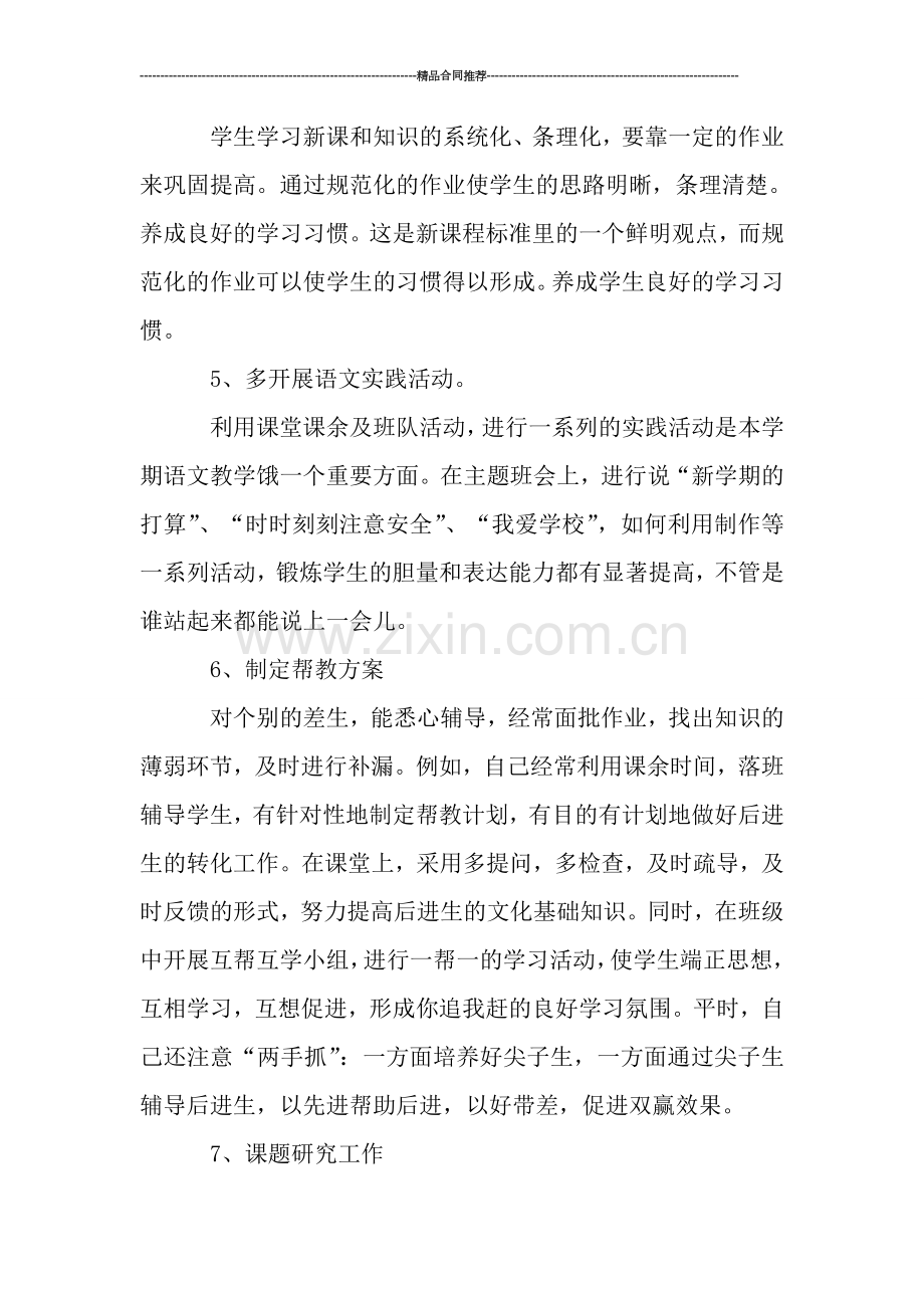 英语教师年度考核个人总结新选精编.doc_第3页