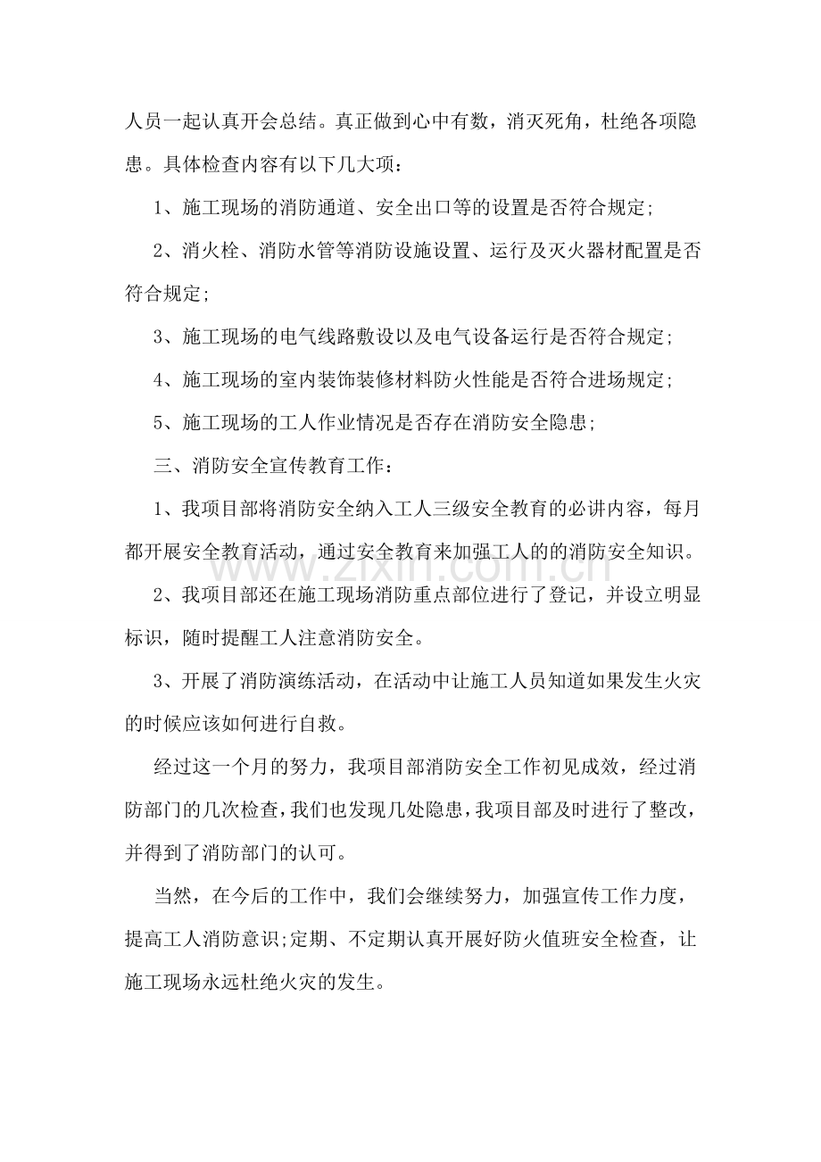 消防安全自检自查报告.doc_第2页