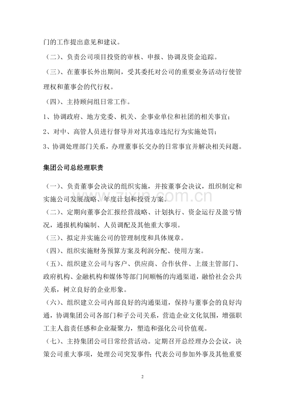 公司管理人员岗位职责.doc_第2页