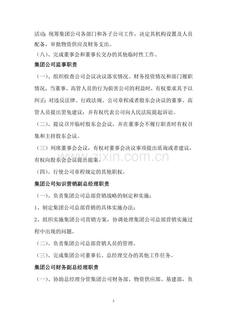 公司管理人员岗位职责.doc_第3页