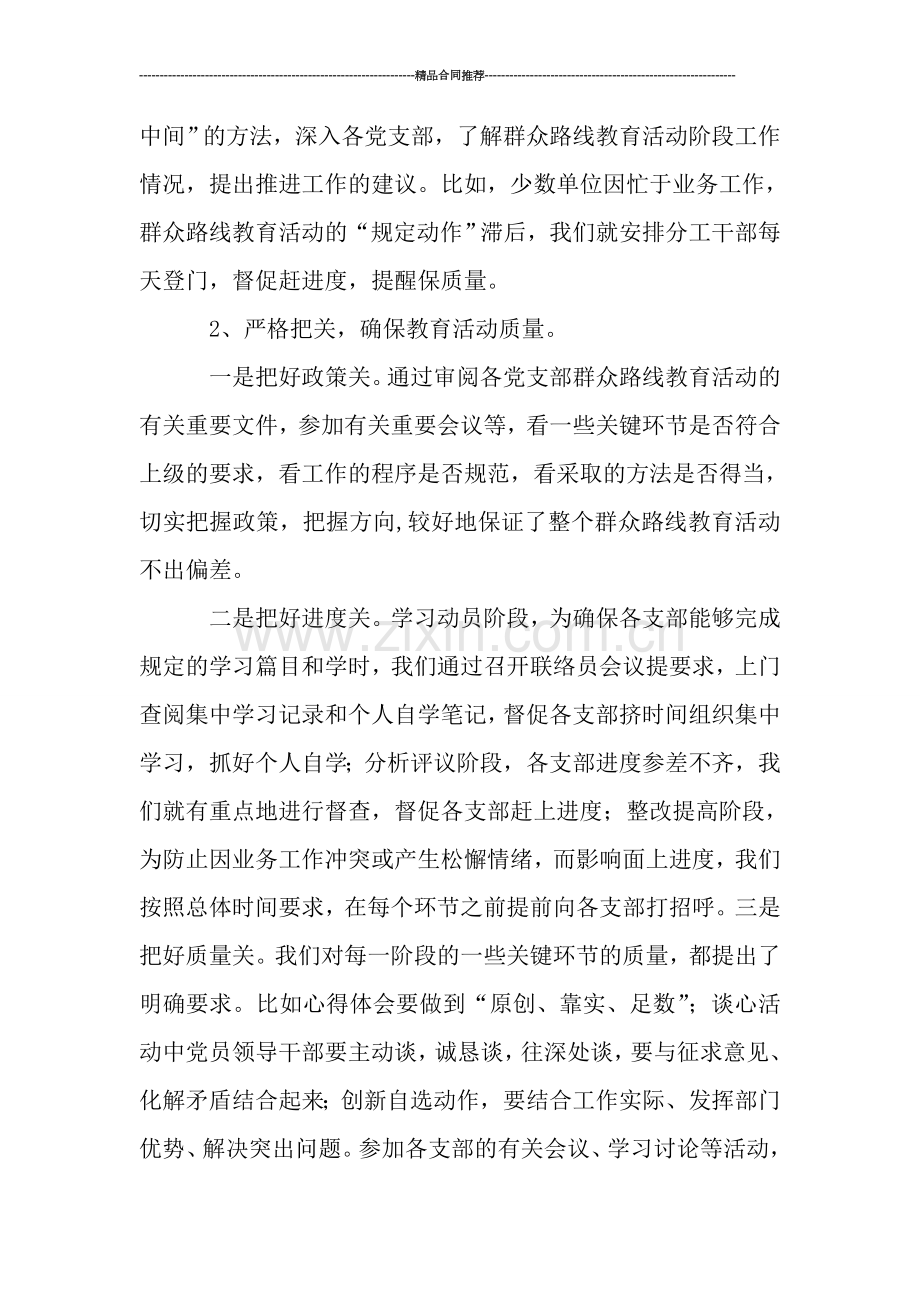 群众路线督导组成员工作总结范文.doc_第2页