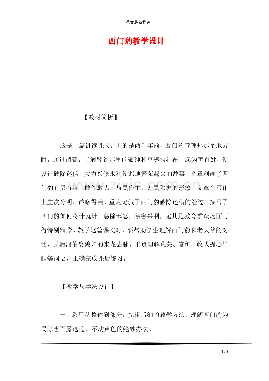 西门豹教学设计-0.doc_第1页