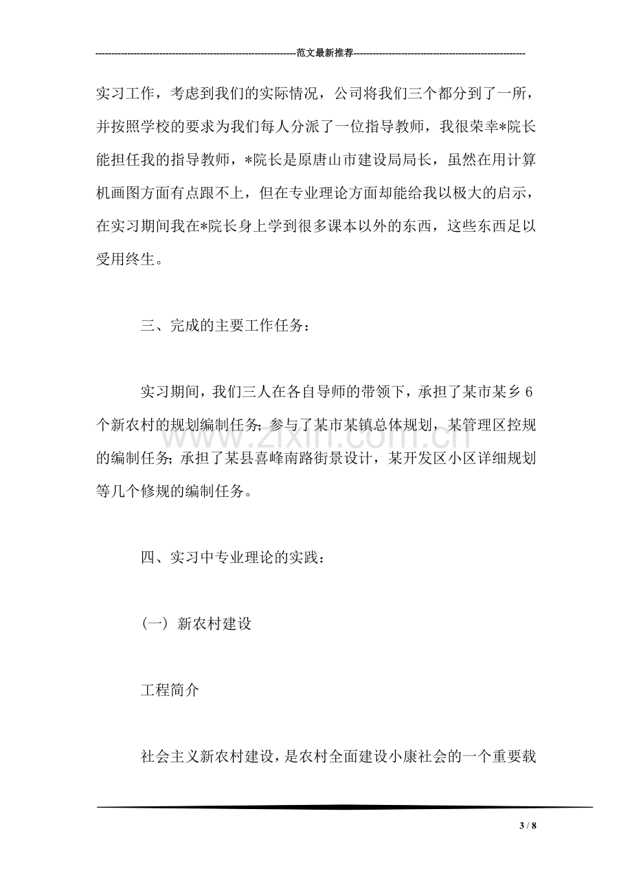 毕业生城市规划专业生产实习总结.doc_第3页