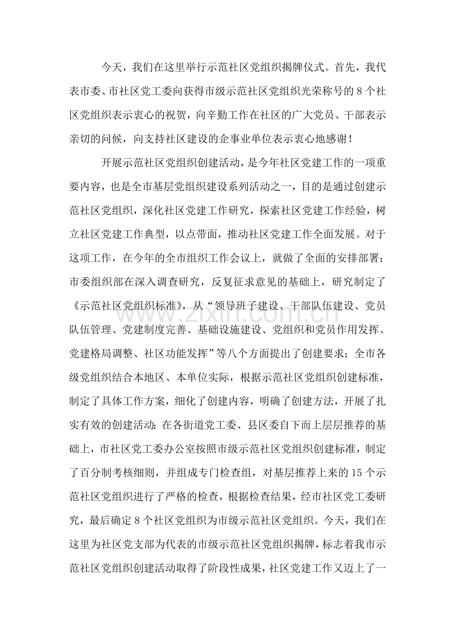 结婚仪式发言词(父亲).doc_第2页