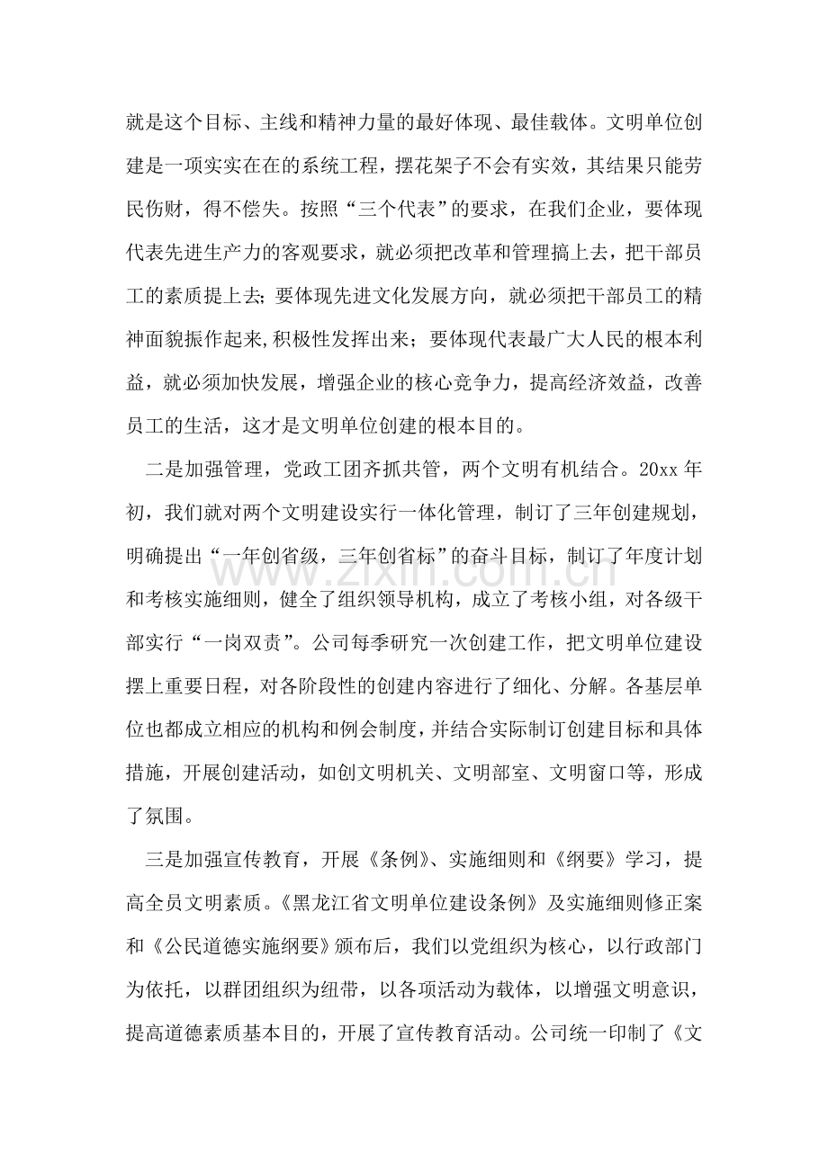 电信创省级文明单位标兵工作汇报材料.doc_第2页