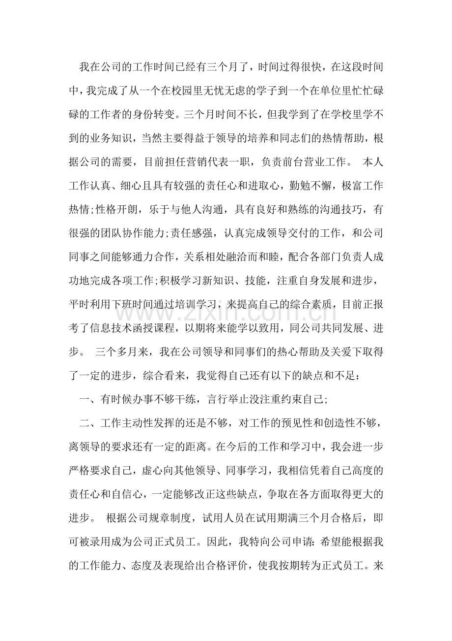 简单明了转正总结报告.doc_第2页