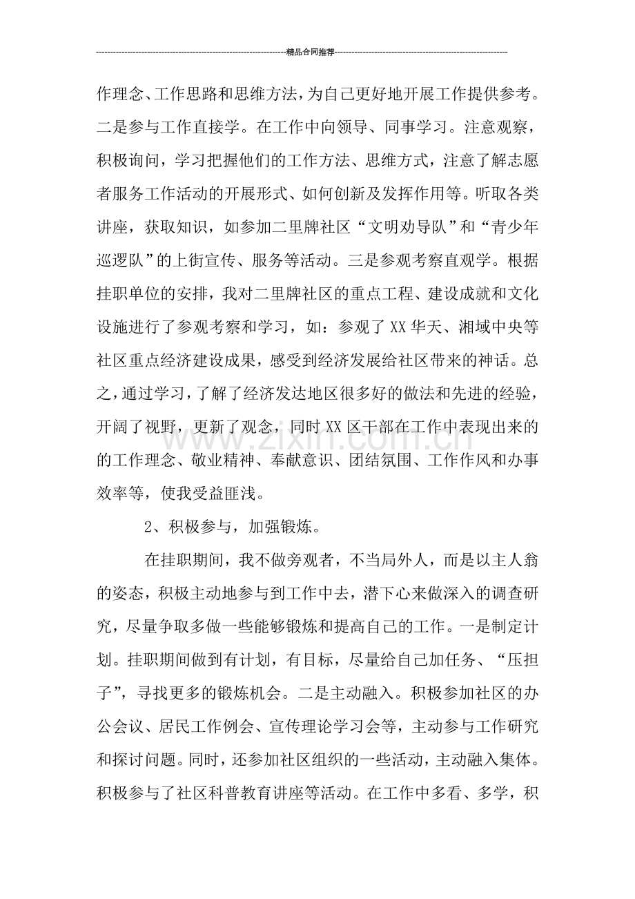 赴社区挂职主任助理锻炼工作总结.doc_第2页