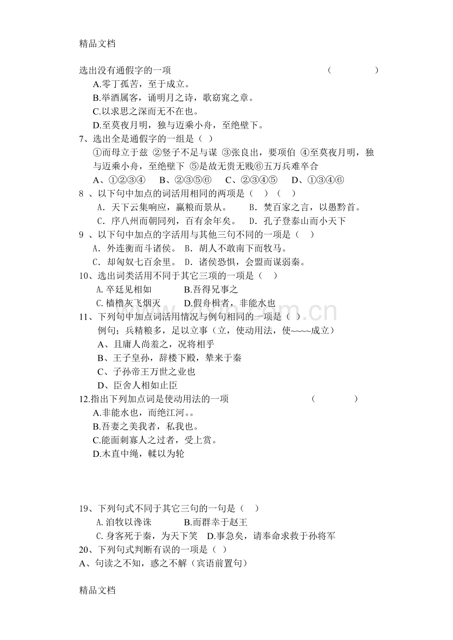 职业高中高三语文模拟试题教学文案.doc_第2页