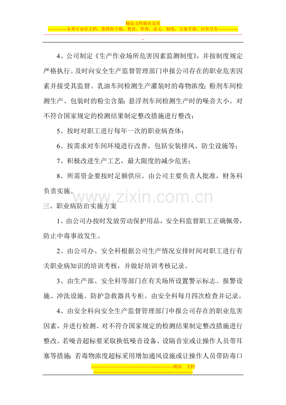 2012年度职业病防治计划与实施方案.doc_第2页