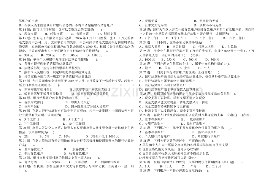 第二章支付结算制度(2).doc_第2页