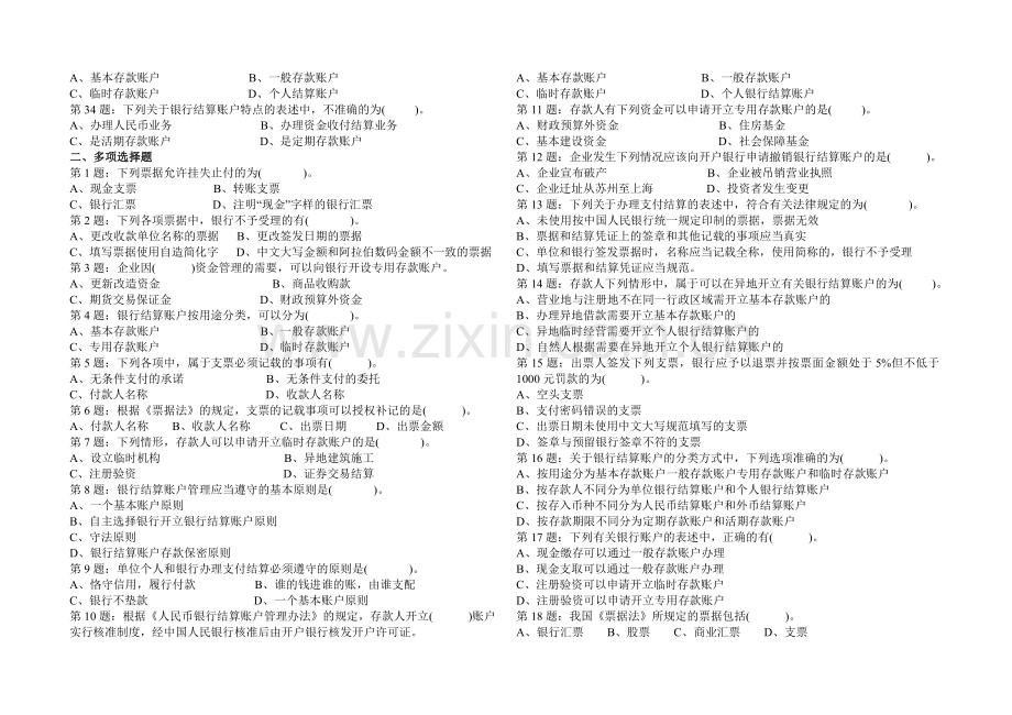 第二章支付结算制度(2).doc_第3页