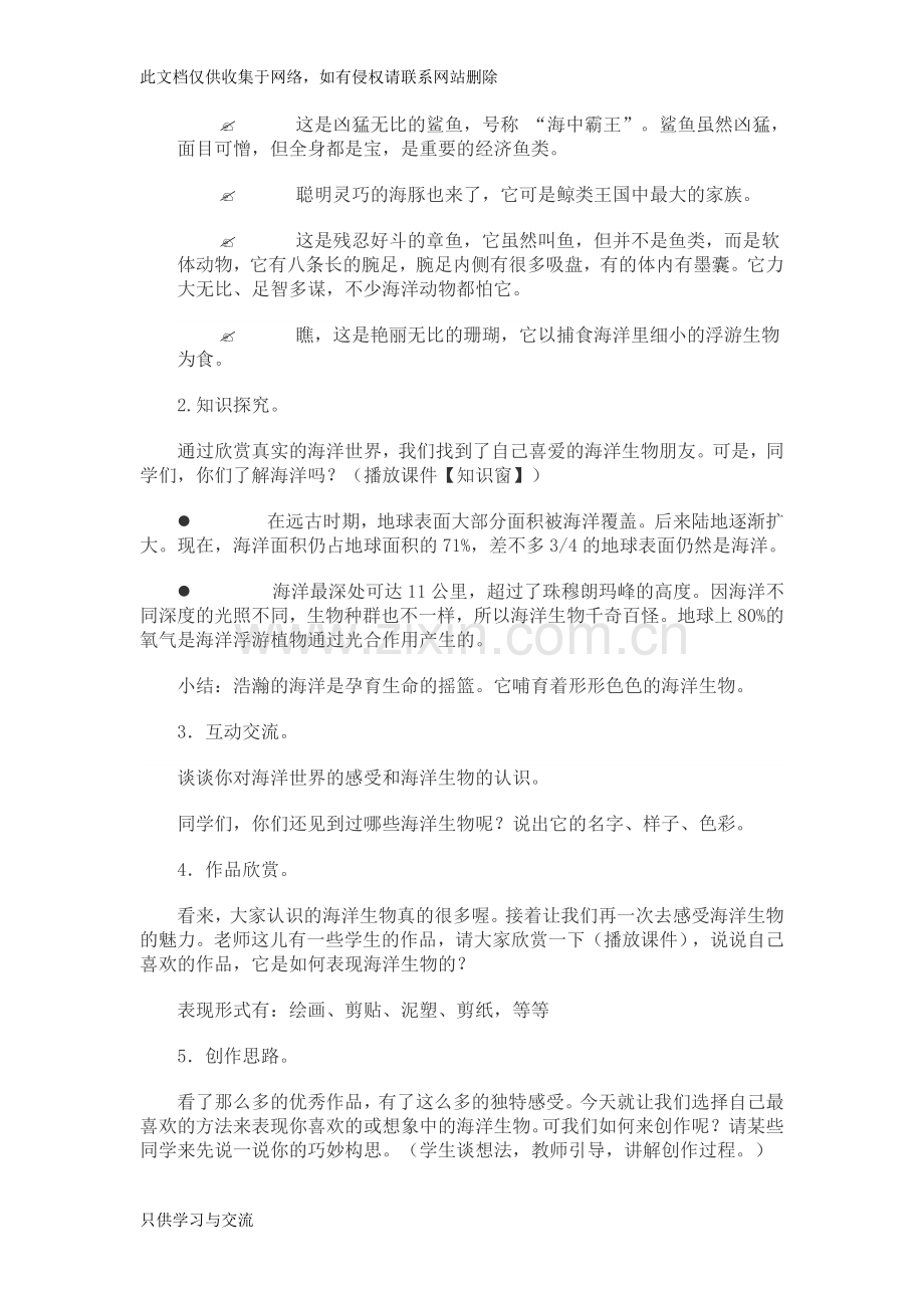 海洋教育教案复习课程.doc_第2页