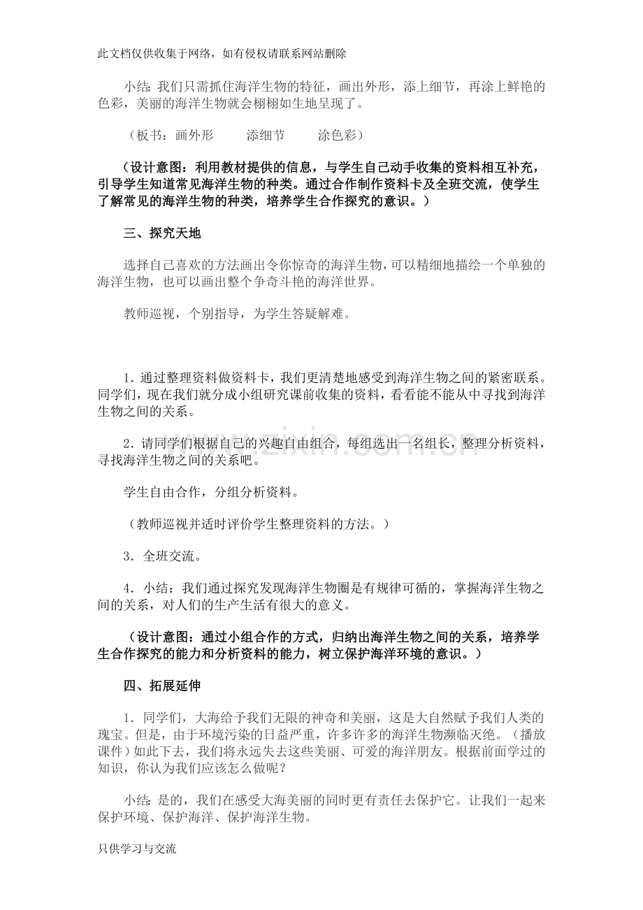 海洋教育教案复习课程.doc_第3页