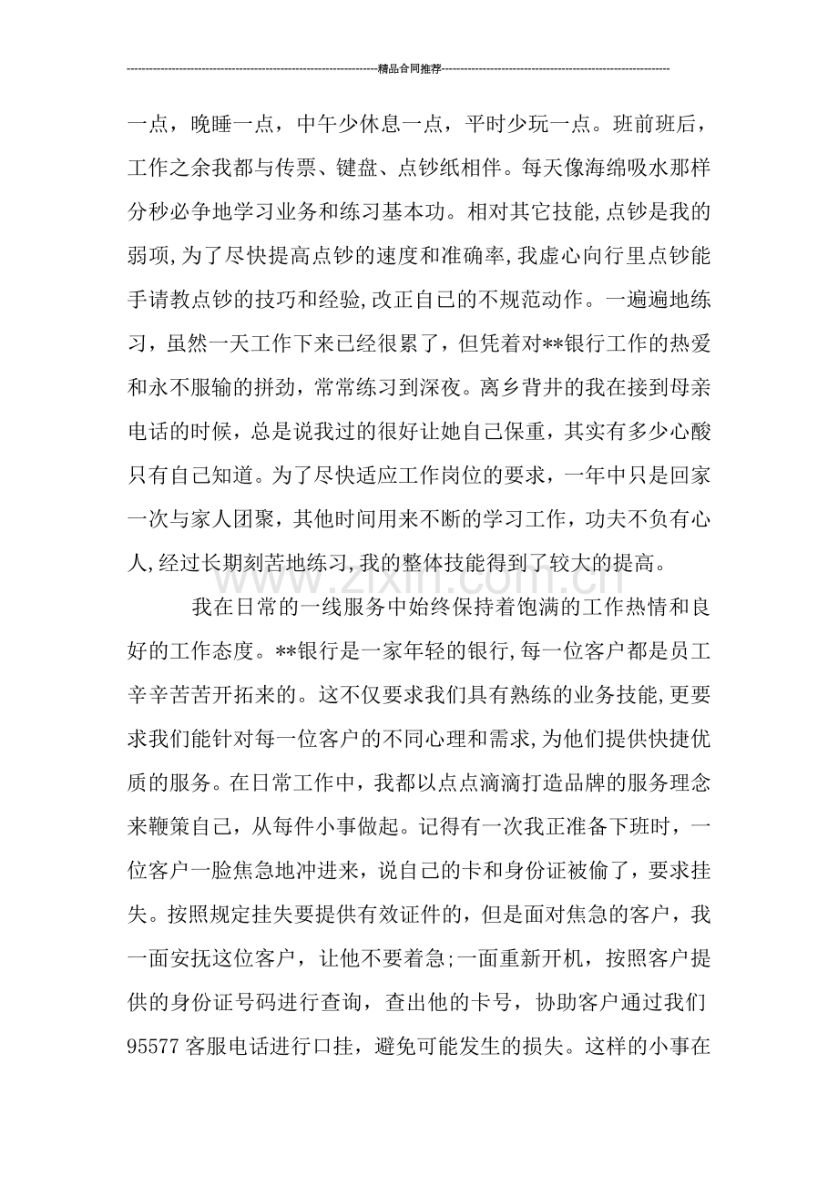 综合柜员年终总结.doc_第2页