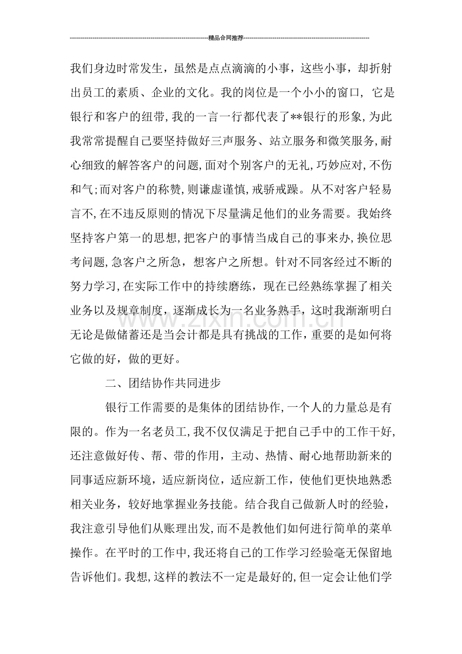 综合柜员年终总结.doc_第3页