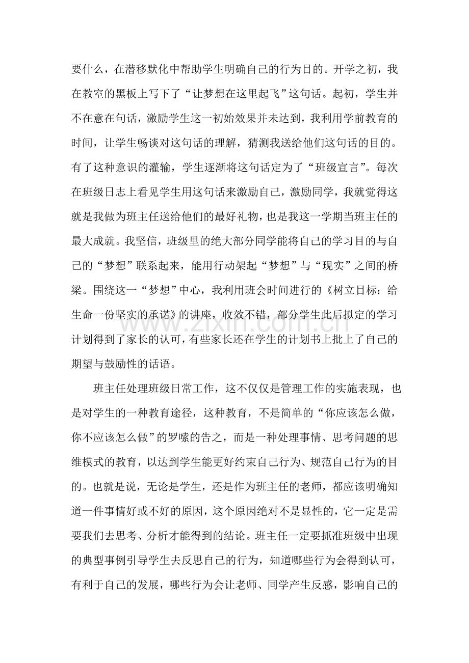 班主任辞职报告范文.doc_第2页