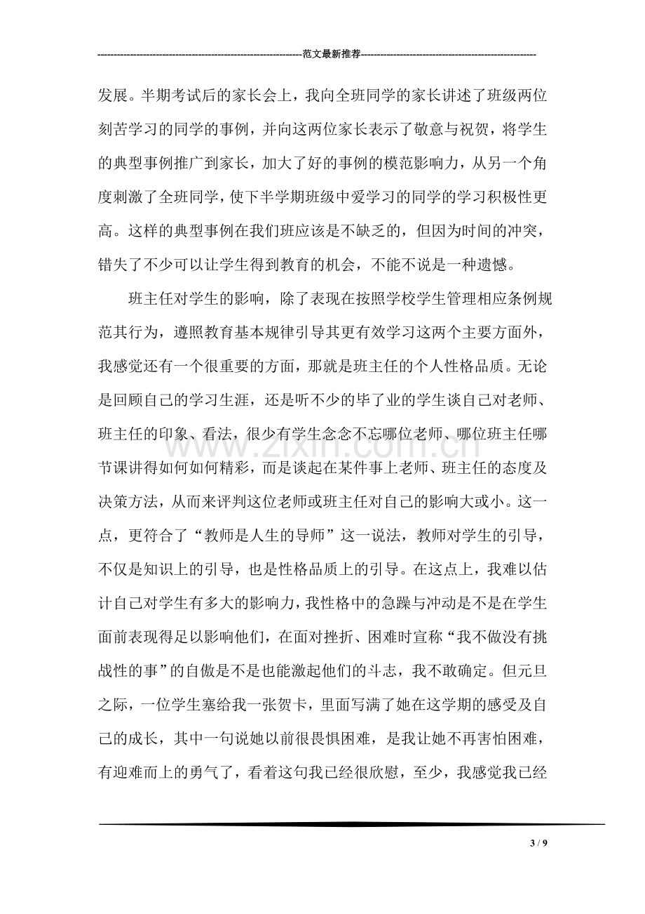 班主任辞职报告范文.doc_第3页