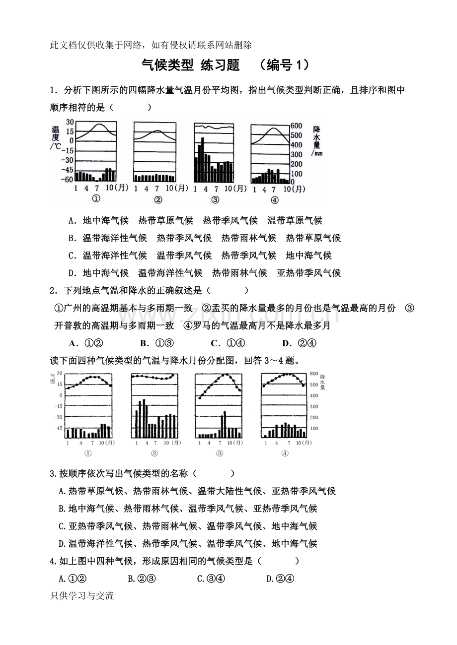 气候类型练习题培训讲学.doc_第1页