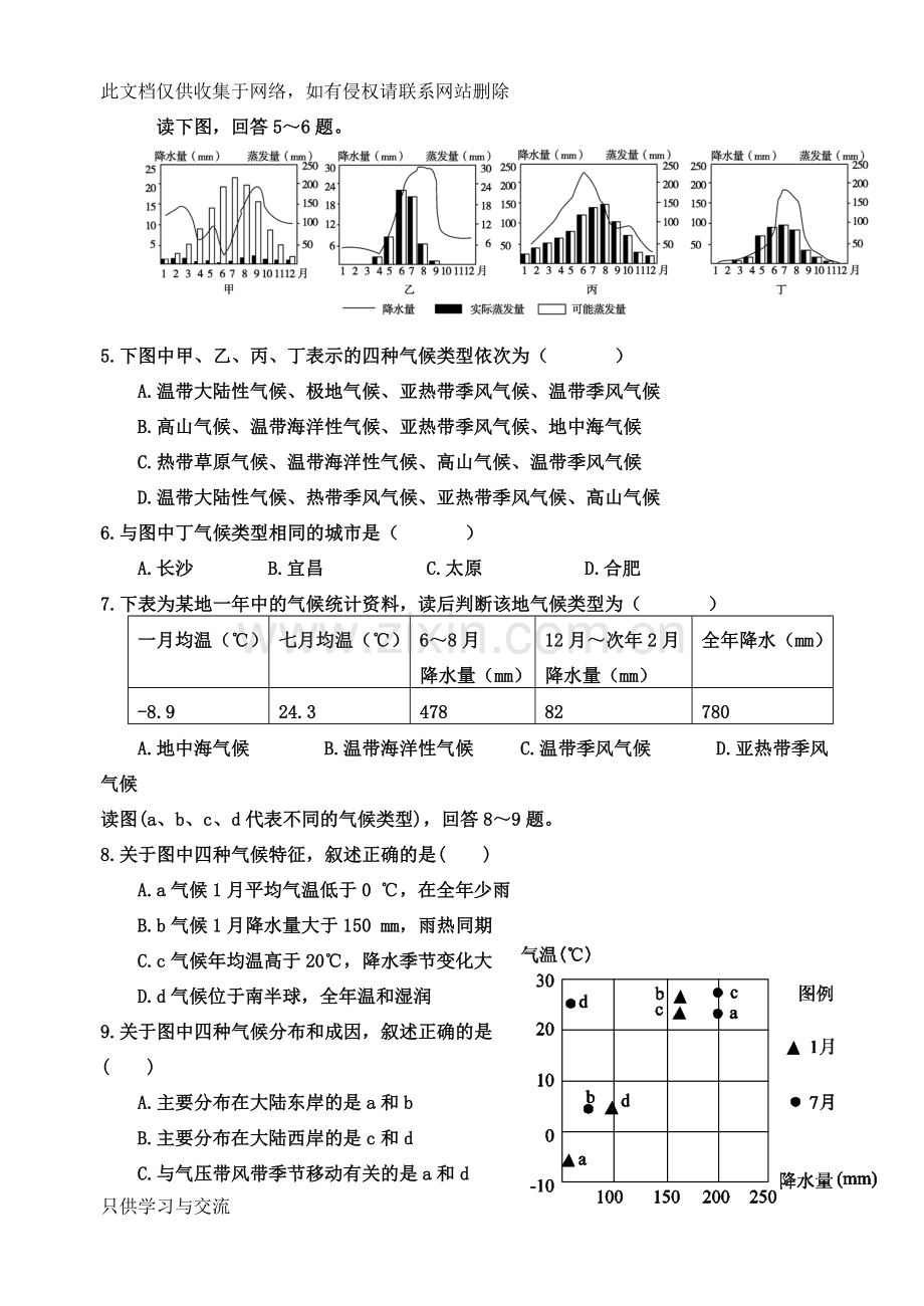 气候类型练习题培训讲学.doc_第2页