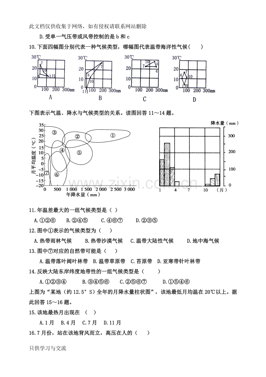 气候类型练习题培训讲学.doc_第3页