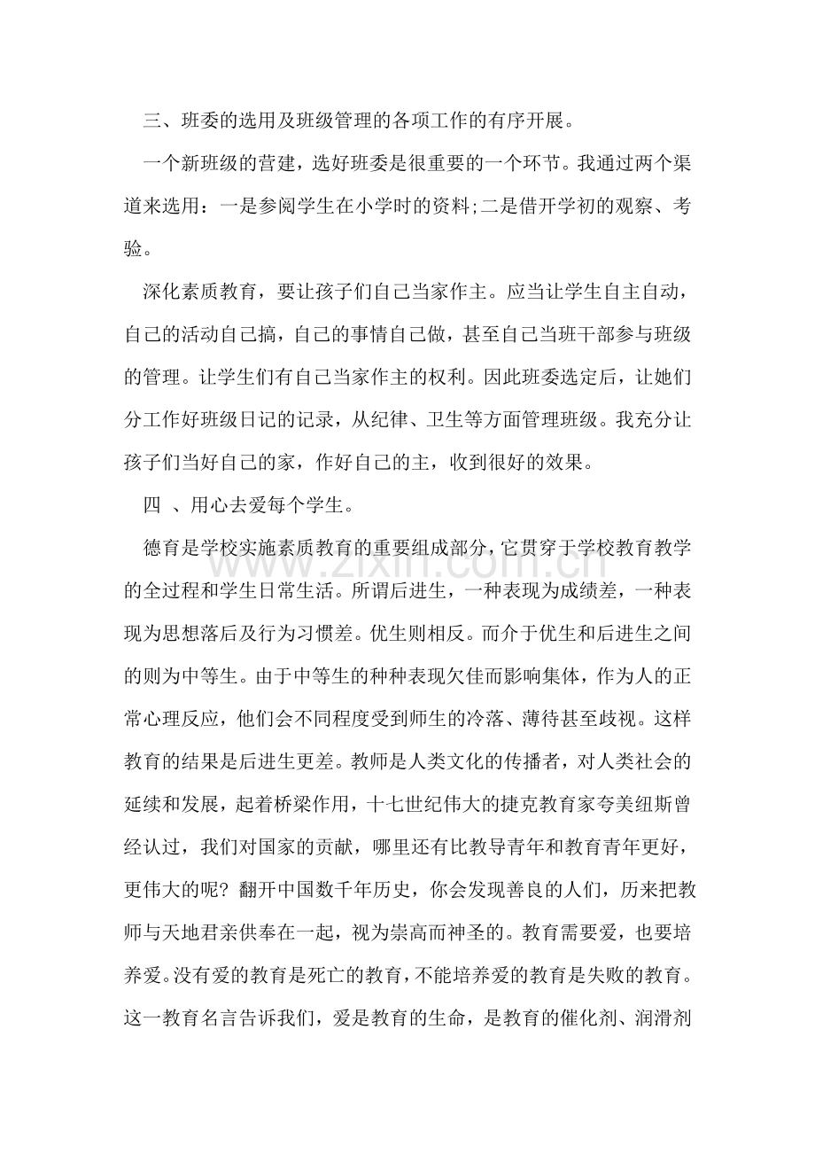 班主任德育教育工作总结.doc_第2页