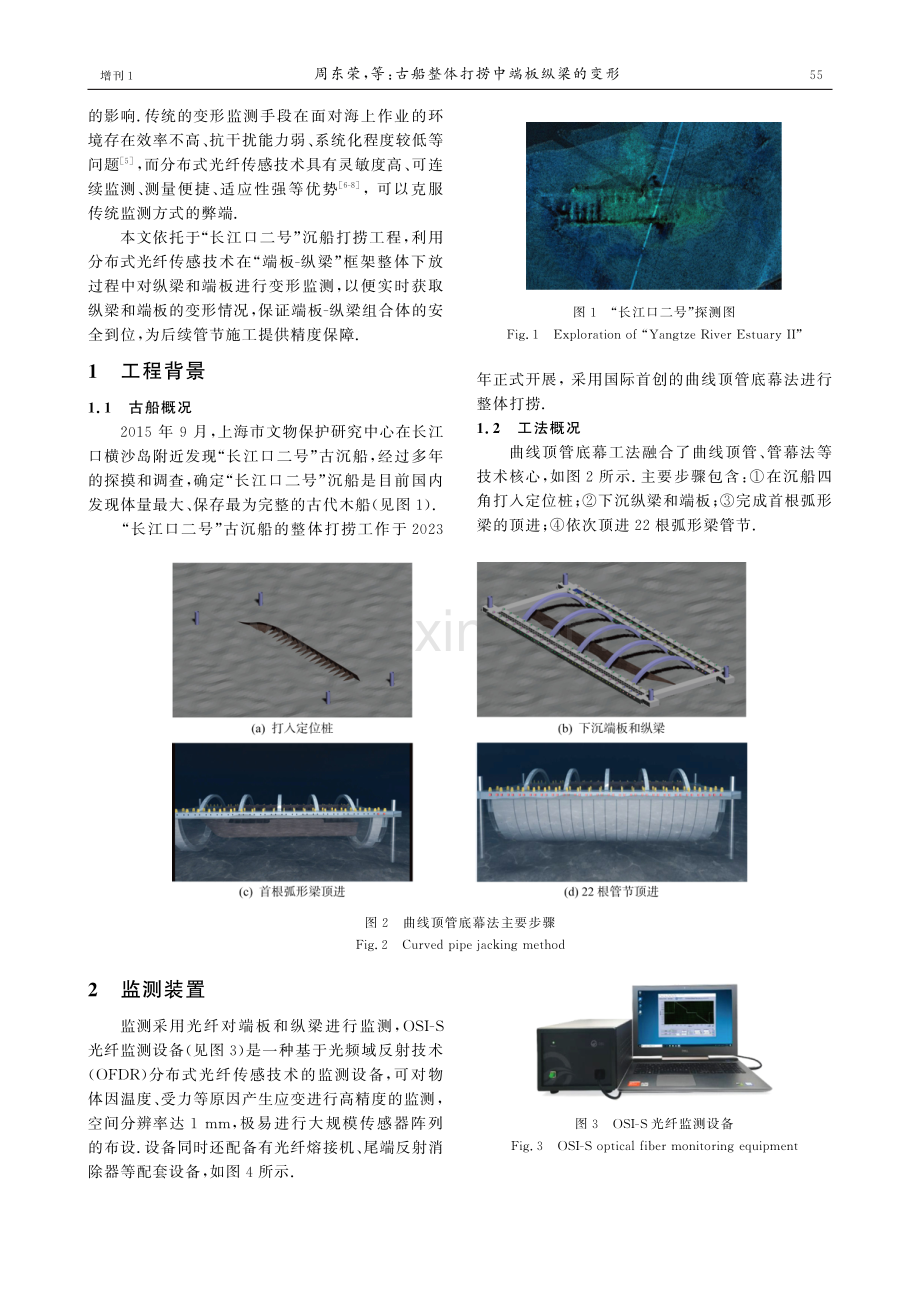 古船整体打捞中端板纵梁的变形.pdf_第2页